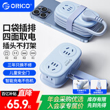 奥睿科【3C认证】口袋插排/旅行插座/排插/插板/拖线板/插线板/带绕线收纳功能充电器1.3米