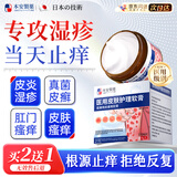 本安制药湿疹膏皮肤瘙痒皮炎皮癣真菌感染止痒非药膏肛门肛周阴囊潮湿1盒