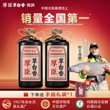 厚臣草台香酒 贵州非遗酿造酱香型白酒整箱纯粮食高粱酒53度500ml 53%vol 500mL 2瓶 【赠精美礼袋】80%选择