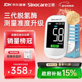 三诺优准血糖仪脱氢酶高精准医用级测血糖家用语音彩屏监测 300支套