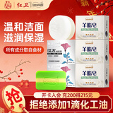 红卫羊脂皂120g*3+汉方润颜皂115g*2控油去黑头洁面皂男女士通用