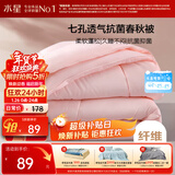 水星家纺被子春秋被秋冬被子被芯抗菌纤维被褥约3.1斤150*210cm粉