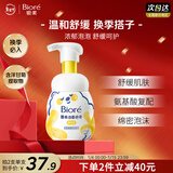碧柔（Biore）氨基酸泡沫洗面奶160ml青少年洁面军训敏感换季舒缓洋甘菊提取物