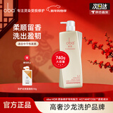 欧芭洗发水套装高营养洗发液香草经典陶醉型干枯毛躁oba L2经典护发素740g
