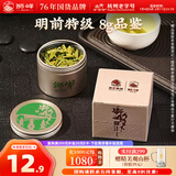 狮峰牌绿茶明前龙井茶叶春茶特级8g茶叶罐装品鉴装自己喝新年年货送礼