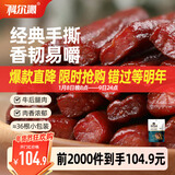 科尔沁 手撕风干牛肉干五香味500g 量贩装 休闲零食 肉干肉脯 