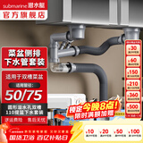 潜水艇（Submarine）水槽落水侧排下水管套装 菜盆下水器下水管套装 侧面靠墙排水设计 圆溢水口双槽110提篮下水套装