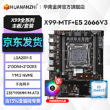 华南金牌x99主板cpu套装游戏多开渲染工作室服务器台式机电脑至强e5 2666v3 2680v4 2696v3 2686v4 2696v4 X99M-TF+E5 2666V3+A04风扇