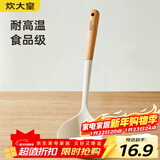 炊大皇 硅胶汤勺 木柄汤勺不粘汤锅火锅汤勺耐高温 白色