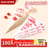 拜杰一次性裱花袋宝宝辅食工具挤奶油袋烘焙工具大号裱花袋100只装