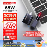 ThinkPad联想thinkplus口红电源65W氮化镓充电器Type-C快充超迷你便携套装笔记本电脑/手机/平板电源适配器