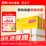 香丹清牌珂妍胶囊120粒3盒装润肠通便排宿便