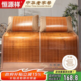 恒源祥碳化头层竹青 艾草竹席凉席子双人 150*195cm【双面可用】