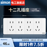 西蒙（SIMON）118型开关插座面板二位三位四位小号中号大号多功能插座 十二孔插座（20孔）白色