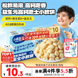 小鹿蓝蓝益生元高钙芝士小软饼60g 宝宝零食儿童零食 纯真奶香小饼干