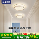 三星照明全光谱护眼过道灯阳台玄关灯满天星轻奢简约白光