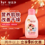 郁美净鲜奶润肤蜜110g 润肤乳 含鲜奶滋润 儿童身体乳补水保湿