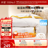 水星家纺被子澳洲羊毛冬季被芯加厚冬被子抗菌防螨约7.4斤220x240cm