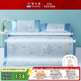 富安娜凉席冰丝席 双面仿藤冰丝席子夏季软凉席1.5x2米双人空调席三件套
