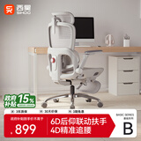 西昊B300Pro 人体工学椅电竞椅办公椅电脑椅人工力学座椅4D追腰6D扶手