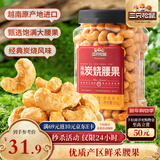 三只松鼠香酥炭烧腰果500g/罐装坚果炒货干果腰果仁休闲零食送礼 
