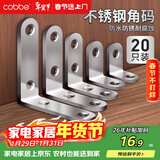 卡贝角码90度直角固定片角马不锈钢三角铁固定器l型支托架加固(20只)