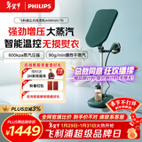 飞利浦（PHILIPS）立式高定挂烫机家用熨烫机熨斗90g/min 1.1L 烫衣服神器除菌除螨增压蒸汽 新年送礼 AIS6020/70