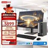 联想扬天M4000q 商用办公台式电脑台式机主机(酷睿14代i3-14100 16G 512G)23.8英寸全套 国家补贴