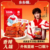 乡乡嘴虎皮豆干辣条零食素食品辣片特产豆腐下酒菜香干柯淳香辣13gX20包