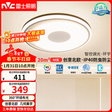 雷士（NVC）吸顶灯卧室灯具主灯北欧护眼创意语音声控智能LED环宇