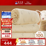 富安娜100%澳洲进口纯羊毛被冬被子母被冬季加厚被芯约7.2斤152*210cm