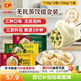 正大食品（CP）无抗三拼水饺90只装+蘸料(玉米猪肉+猪肉荠菜+韭菜素三鲜）年货节