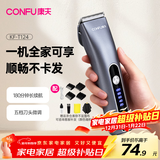 康夫（CONFU）理发器电推子全套家用数显家庭成人电推剪儿童理发剪刀专业发廊理发工具KF-T124
