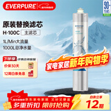 爱惠浦（Everpure） H-100C 净水器滤芯
