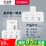 公牛插座转换器插头 无线插排usb  多功能插座/一转多保护门/ 扩展转换器 /适用于卧室厨房 【一转二+双USB】品字形 分控GN-96023U
