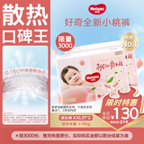 好奇（Huggies）铂金装小桃裤成长裤XXL74片(15kg以上)尿不湿【透爽散热】