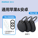 摩米士（MOMAX）AirTag苹果认证定位追踪器防丢器适用苹果小米华为Tag精准定位儿童宠物老人行李钥匙【三件装】