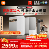 米家小米台式净饮机制冰版家用母婴级净水年会行政采购反渗透制冷加热直饮一体机3年长效滤芯 一级水效