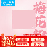 罗技（G）游戏电竞鼠标垫布面中小号办公细面加厚锁边鼠标垫 罗技鼠标垫-梅花粉(250*300*3mm)