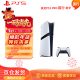PlayStation索尼（SONY）PS5游戏机【国行PRO数字版】 国行PS5PRO正品家用4K蓝光游戏主机 影之刃零