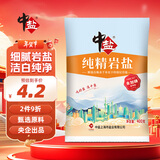 中盐  岩盐400g【未加碘 井矿盐】家用细盐 食用盐调味  中盐出品