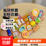 网红盲袋微缩食玩迷你模型玩具仿真市零食饮料酒瓶子饰品小摆件 食完混装盲袋 5个