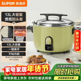 苏泊尔（SUPOR）电饭煲13升商用大容量食堂1-10人2000W大火煲汤炖汤煮小米粥煮饭锅多功能不粘锅微压电饭锅SF130B6