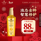 施华蔻（Schwarzkopf）金致润养瞬柔精油75ml 修护受损 免洗滋养 改善毛躁分叉 亮泽顺滑