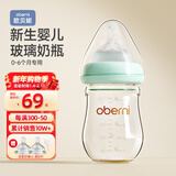 欧贝妮新生儿奶瓶 婴儿玻璃奶瓶 奶瓶宝宝0-3-6个月