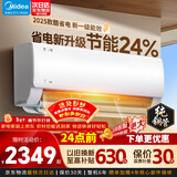 美的（Midea）空调1.5匹/大一匹家电2026酷省电二代新一级能效节能变频冷暖挂机防直吹大风口卧室空调 酷省电 大1匹 省电节能