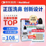 NeilMed 洗鼻器 成人鼻腔冲洗器生理盐水洗鼻（240ml+2.08g*60包洗鼻盐）