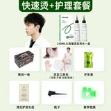 魔卷男士锡纸烫自己在家烫全套工具冷烫发药水家用自烫软化剂定型剂液 锡纸+膏体药水+护理全套工具 120ml*3瓶
