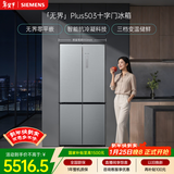 西门子（SIEMENS）「无界」Plus503L十字门冰箱大容量 智能抗冷凝 超薄嵌入式一级能效KC88EA639C 国家补贴