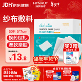 海氏海诺医用纱布块 无菌外科纱布敷料 5*7cm*5片*10袋换药包纱布块敷脸